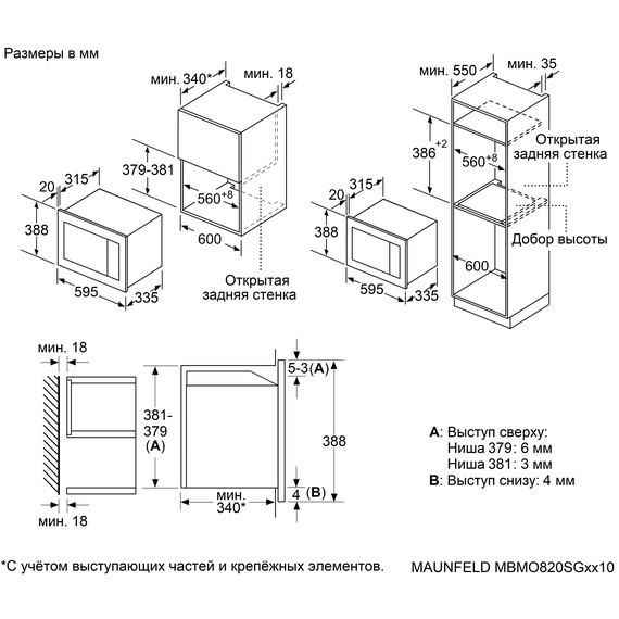 Встраиваемая микроволновая печь Maunfeld MBMO820SGW10 фото 7