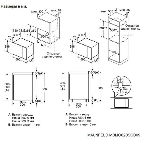 Встраиваемая микроволновая печь Maunfeld MBMO820SGB09 фото 6