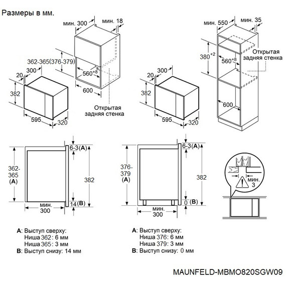 Встраиваемая микроволновая печь Maunfeld MBMO820SGW09 фото 6