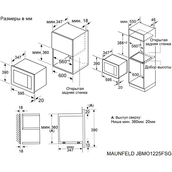 Встраиваемая микроволновая печь Maunfeld JBMO1225FSGW02 фото 7