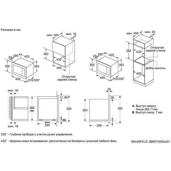 Встраиваемая микроволновая печь Maunfeld JBMO155GB01 фото 9