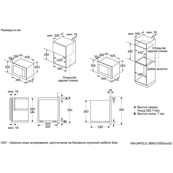 Встраиваемая микроволновая печь Maunfeld JBMO155SGB02 фото 9