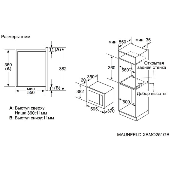 Встраиваемая микроволновая печь Maunfeld XBMO251GW Glossy фото 10