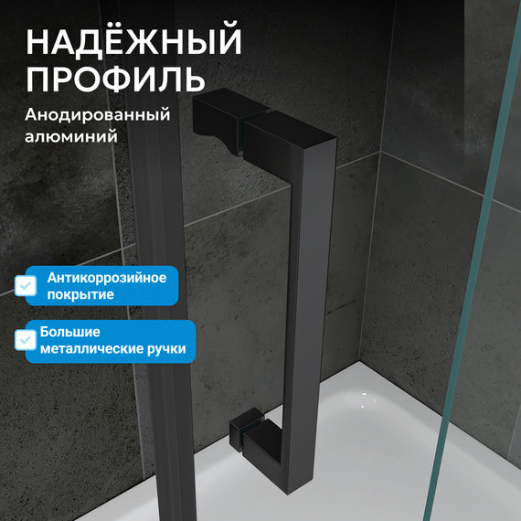 Душевое ограждение Abber Schwarzer Diamant 80х80 см AG02080B5, чёрный/прозрачное фото 4