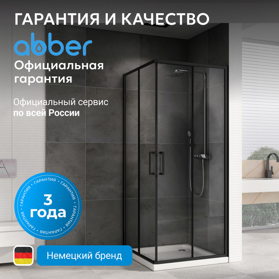 Душевое ограждение Abber Schwarzer Diamant 80х80 см AG02080B5, чёрный/прозрачное фото 5