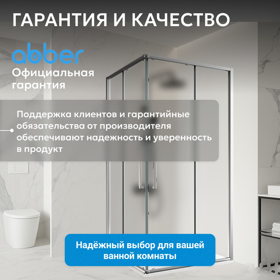 Душевое ограждение Abber Schwarzer Diamant 90х90 см AG02090MH, хром/матовое фото 11