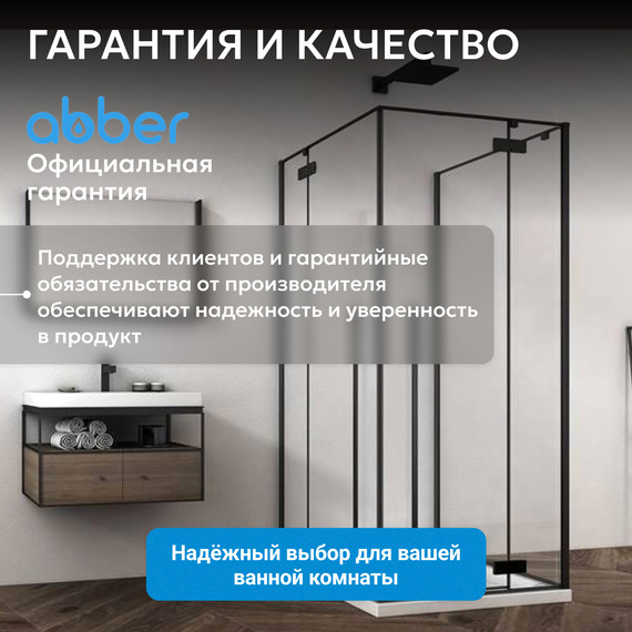 Душевое ограждение Abber Eins 90х90 см AG06099B (стекло 8 мм) чёрный/прозрачное фото 4