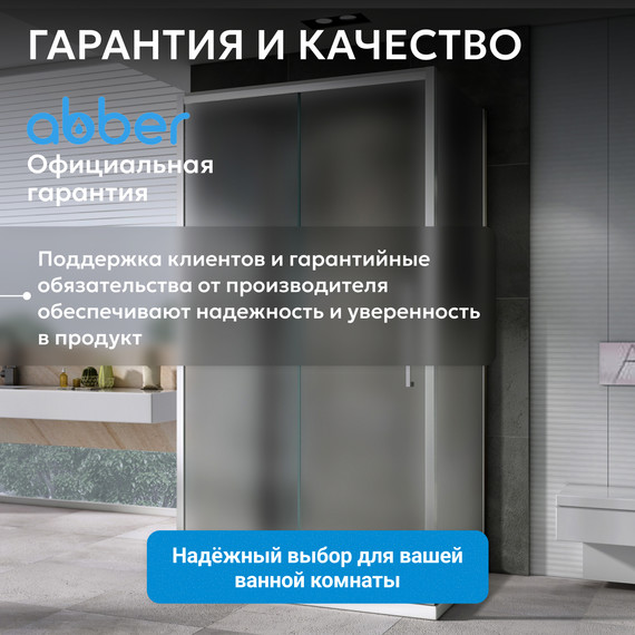 Душевое ограждение Abber Schwarzer Diamant 100х100 см AG30100MH-S100M-S100M, хром/матовое фото 14