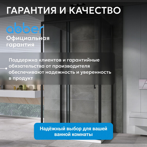 Душевое ограждение Abber Schwarzer Diamant 110х50 см AG30110BH-S50B-S50B, чёрный/прозрачное фото 17