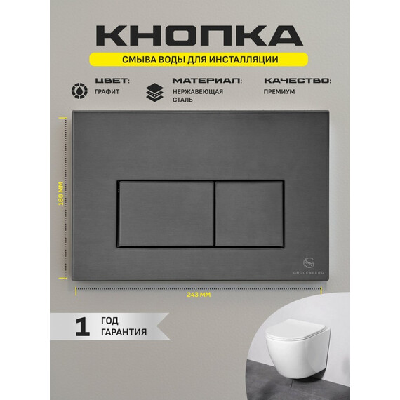 Инсталляция для подвесного унитаза Grocenberg GS3050-KM3070BG с кнопкой смыва графит фото 4