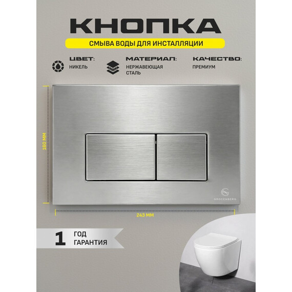 Кнопка смыва GROCENBERG KM3070NK, никель фото 3