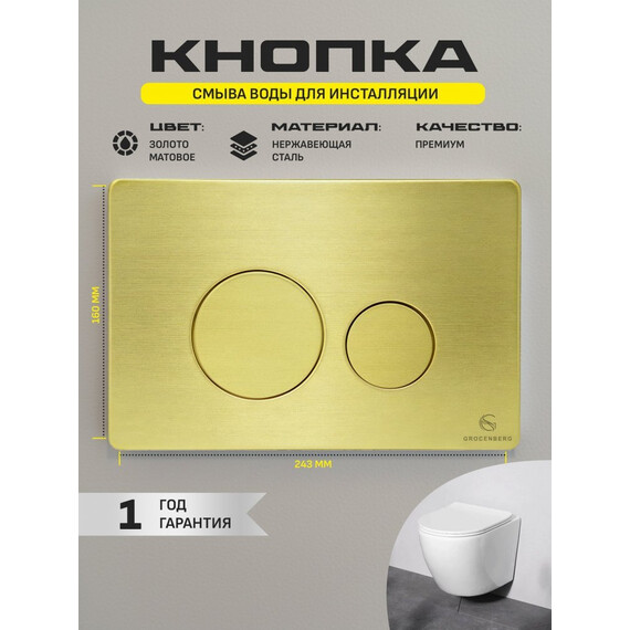 Кнопка смыва GROCENBERG KM3090MG, золото матовое фото 3
