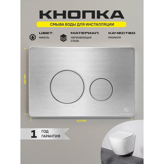 Кнопка смыва GROCENBERG KM3090NK, никель фото 3