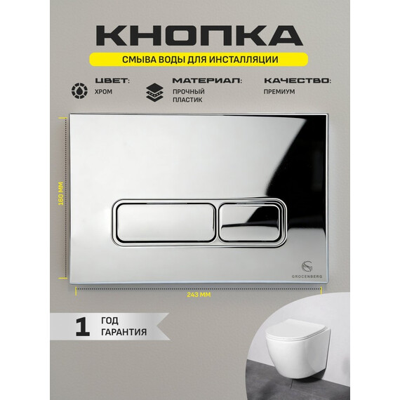 Кнопка смыва GROCENBERG KP3060CR фото 3