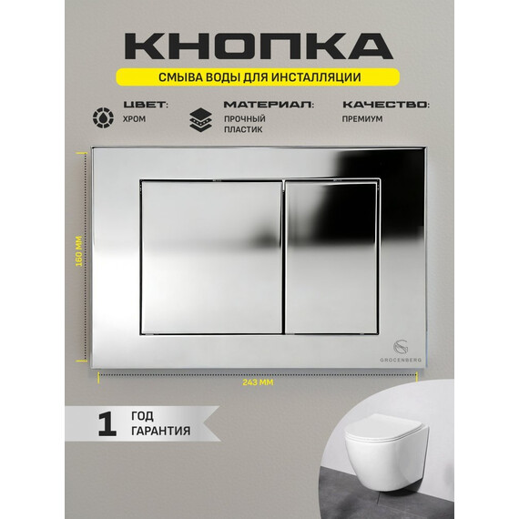 Кнопка смыва GROCENBERG KP3080CR фото 3