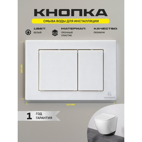 Кнопка смыва GROCENBERG KP3080W, белый фото 3
