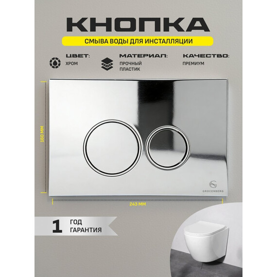 Кнопка смыва GROCENBERG KP3090CR фото 3