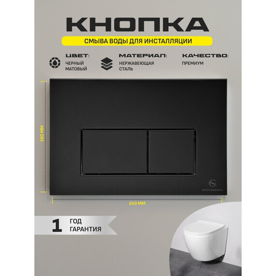 Кнопка смыва GROCENBERG KM3070BL, чёрный матовый фото 3