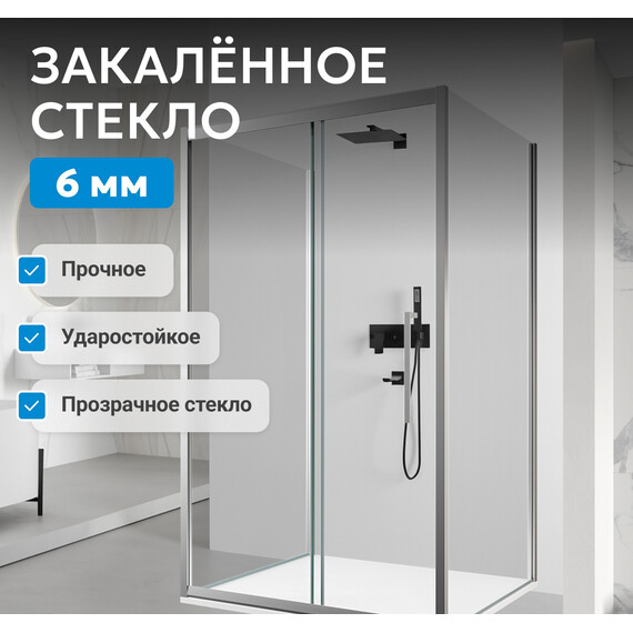 Душевое ограждение Abber Schwarzer Diamant 110х85 см AG30110H-S85-S85, хром/прозрачное фото 12