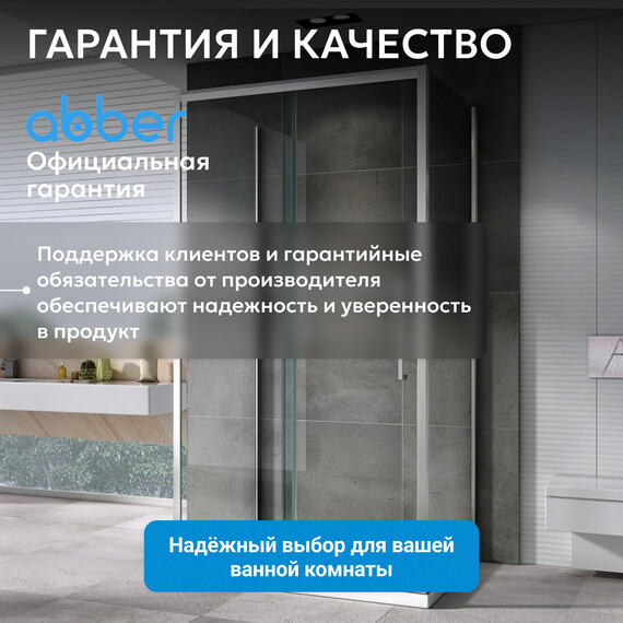 Душевое ограждение Abber Schwarzer Diamant 110х85 см AG30110H-S85-S85, хром/прозрачное фото 18