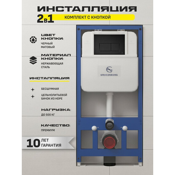 Инсталляция для подвесного унитаза Grocenberg GS3050-KM3070BL с кнопкой смыва чёрный матовый фото 4