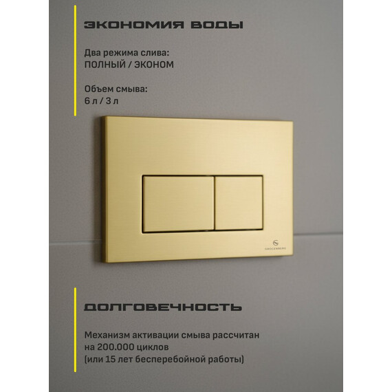Инсталляция для подвесного унитаза Grocenberg GS3050-KM3070MG с кнопкой смыва золото матовое фото 8