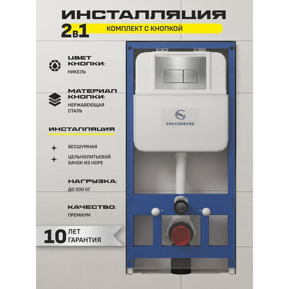 Инсталляция для подвесного унитаза Grocenberg GS3050-KM3070NK с кнопкой смыва никель фото 4