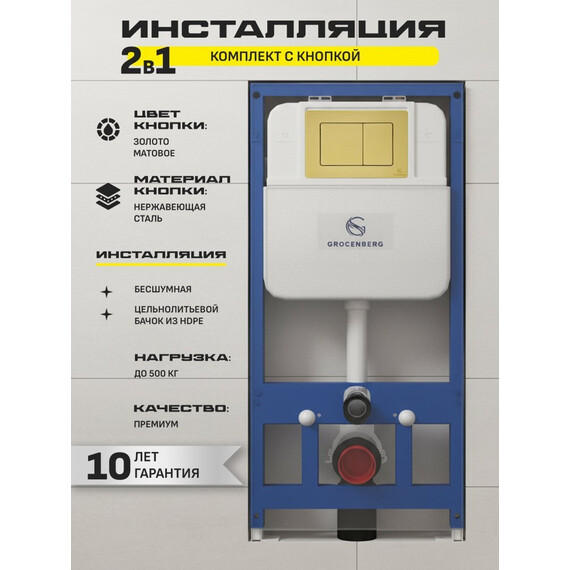 Инсталляция для подвесного унитаза Grocenberg GS3050-KM3080MG с кнопкой смыва золото матовое фото 4