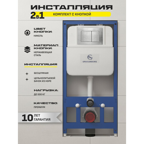 Инсталляция для подвесного унитаза Grocenberg GS3050-KM3080NK с кнопкой смыва никель фото 4