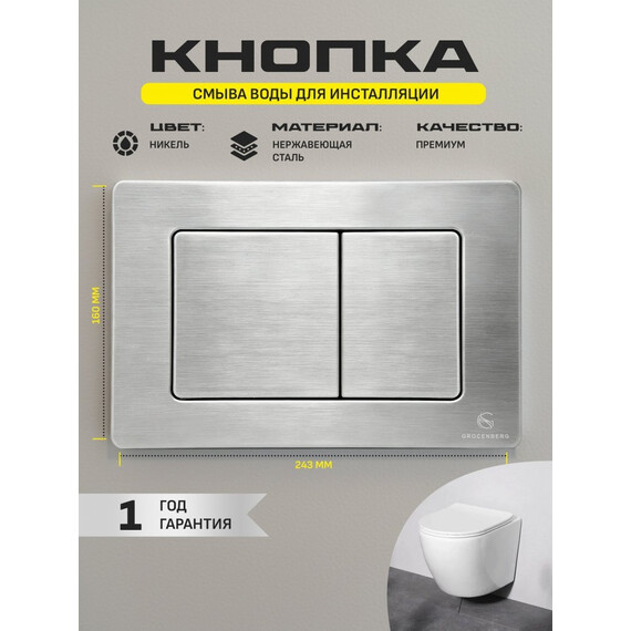 Инсталляция для подвесного унитаза Grocenberg GS3050-KM3080NK с кнопкой смыва никель фото 5