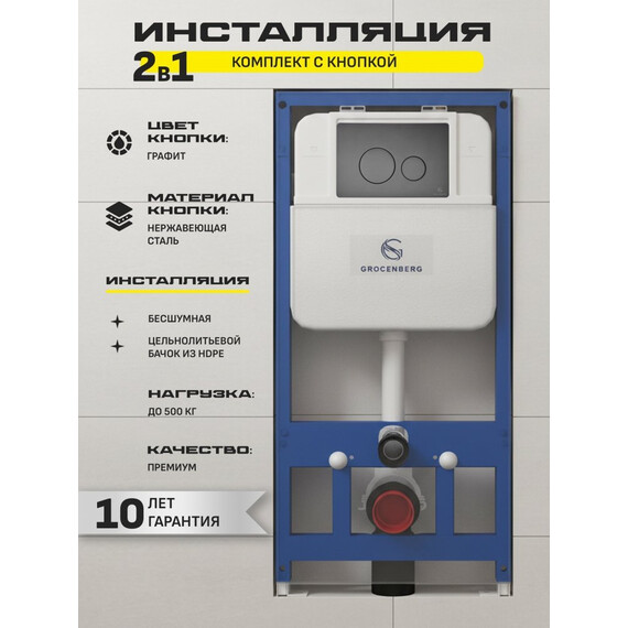 Инсталляция для подвесного унитаза Grocenberg GS3050-KM3090BG с кнопкой смыва графит фото 4