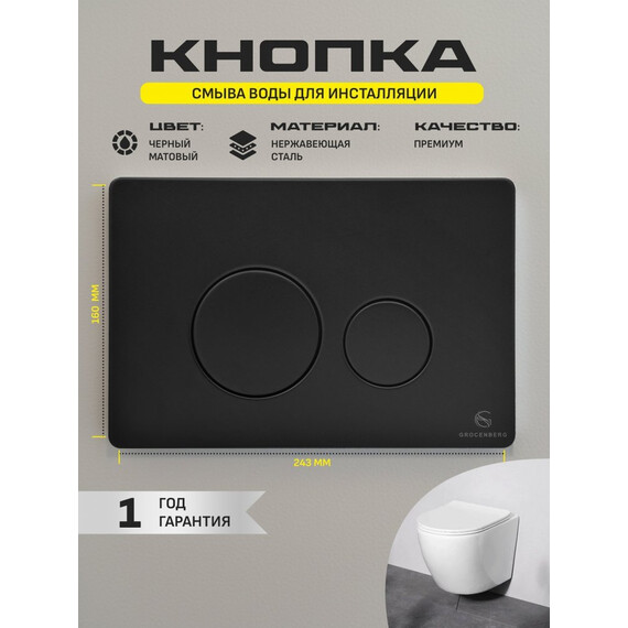 Инсталляция для подвесного унитаза Grocenberg GS3050-KM3090BL с кнопкой смыва чёрный матовый фото 5