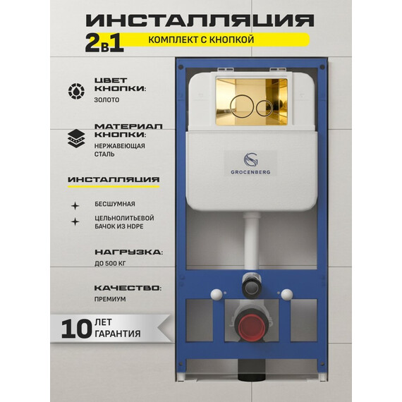 Инсталляция для подвесного унитаза Grocenberg GS3050-KM3090GO с кнопкой смыва золото фото 4