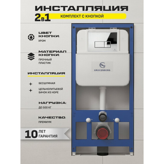 Инсталляция для подвесного унитаза Grocenberg GS3050-KP3070CR с кнопкой смыва хром фото 4