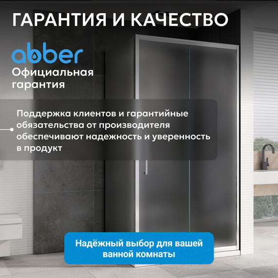 Душевое ограждение Abber Schwarzer Diamant 120х60 см AG30120MH-S60M-S60M, хром/матовое фото 14