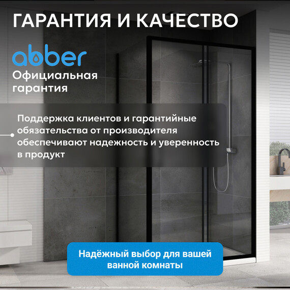 Душевое ограждение Abber Schwarzer Diamant 130х60 см AG30130B5-S60B5, чёрный/прозрачное фото 17