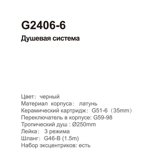 Душевая стойка Gappo G06-6 G2406-6, чёрный, Цвет производителя: чёрный фото 10