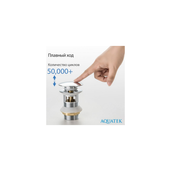 Донный клапан Aquatek AQ6005CW, белый фото 3