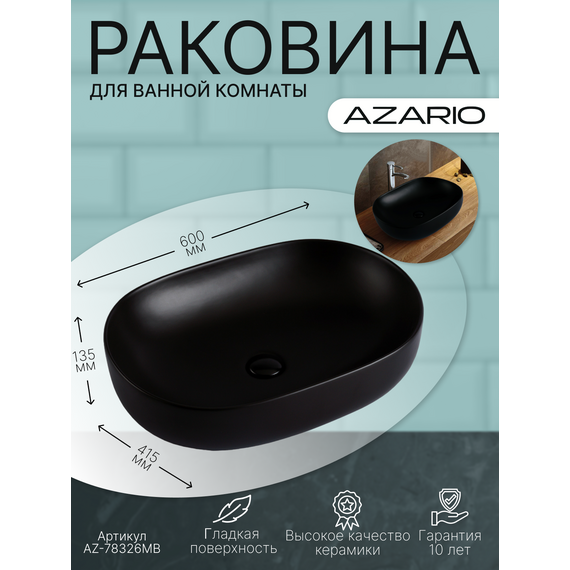 Раковина-чаша Azario 60 см AZ-78326MB, черный матовый фото 3