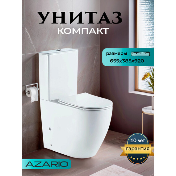 Унитаз-компакт безободковый Azario Mirada AZ-1289A с тонкой крышкой микролифт фото 2