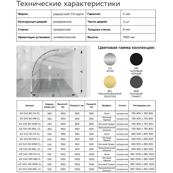 Душевое ограждение Azario SHANGHAI 100x100 см AZ-S43-100-MB-CL, чёрный матовый/прозрачное фото 8