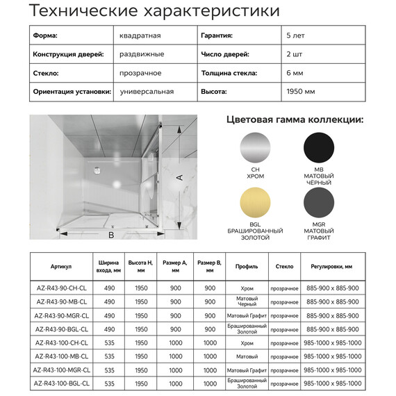 Душевое ограждение Azario SHANGHAI 100x100 см AZ-R43-100-MGR-CL, графит матовый/прозрачное фото 8