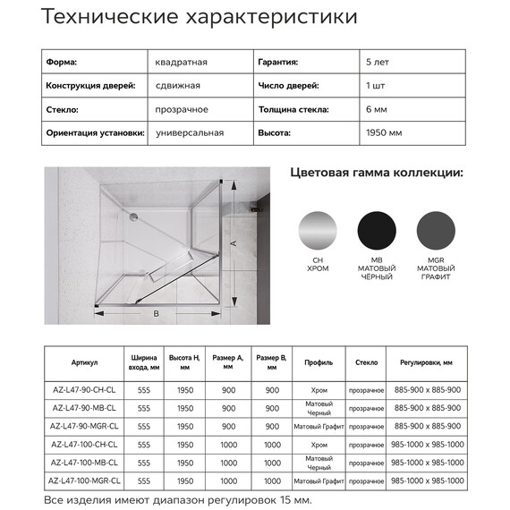 Душевое ограждение Azario Monako 100x100 см AZ-L47-100-MB-CL, чёрный матовый/прозрачное фото 9