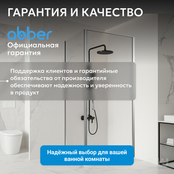 Душевое ограждение Abber Sonnenstrand 80х75 см AG04080-S75, хром/прозрачное фото 17