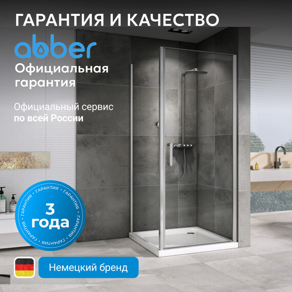 Душевое ограждение Abber Sonnenstrand 80х75 см AG04080-S75, хром/прозрачное фото 18