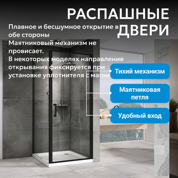 Душевое ограждение Abber Sonnenstrand 80х75 см AG04080B-S75B, чёрный/прозрачное фото 12