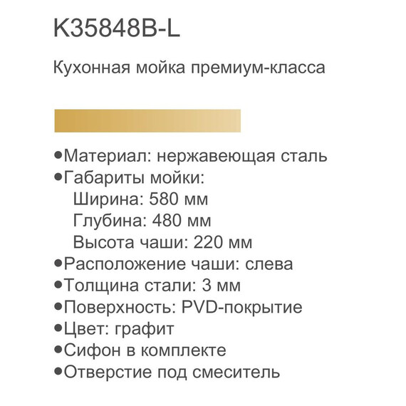 Кухонная мойка Gerhans K35848B-L 1 мм, PVD графит, Цвет производителя: графит фото 9