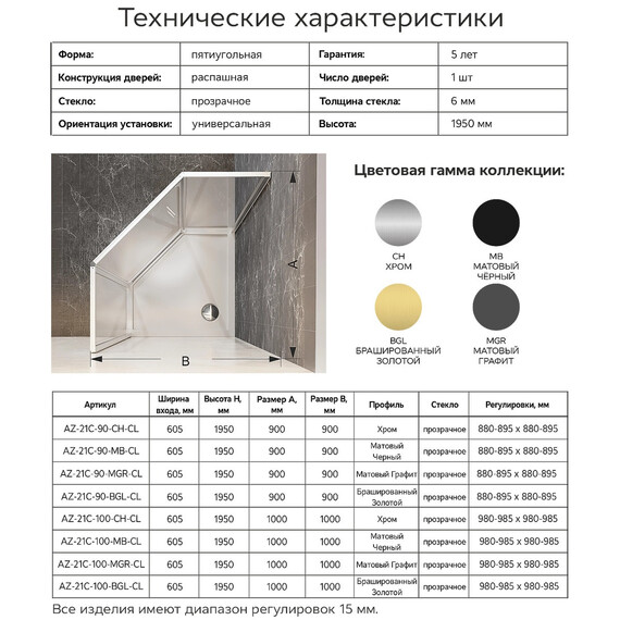 Душевое ограждение Azario SAKURA 90х90 см AZ-21C-90-MB-CL, чёрный матовый/прозрачное фото 9