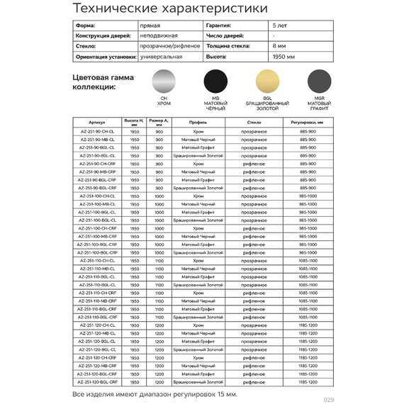 Душевая перегородка Azario Walk-in 90 см AZ-251-90-CH-CL (стекло 8 мм) хром/прозрачное фото 8