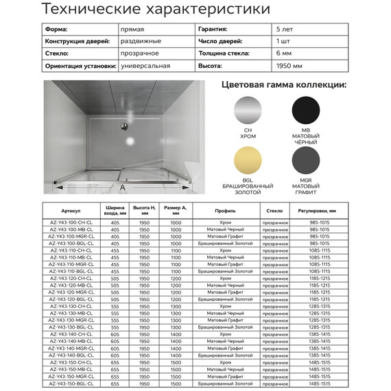 Душевая дверь Azario SHANGHAI 150 см AZ-Y43-150-BGL-CL, золото брашированное/прозрачное фото 8
